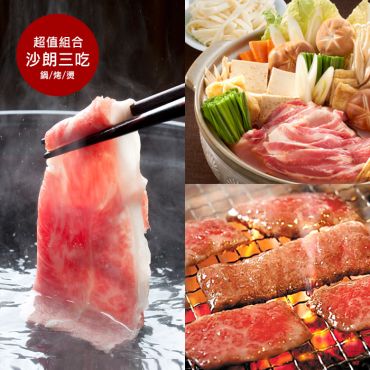 台灣牛特級沙朗三吃組 (原價$1,885)